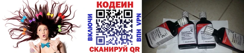 Кодеин Purple Drank Армавир